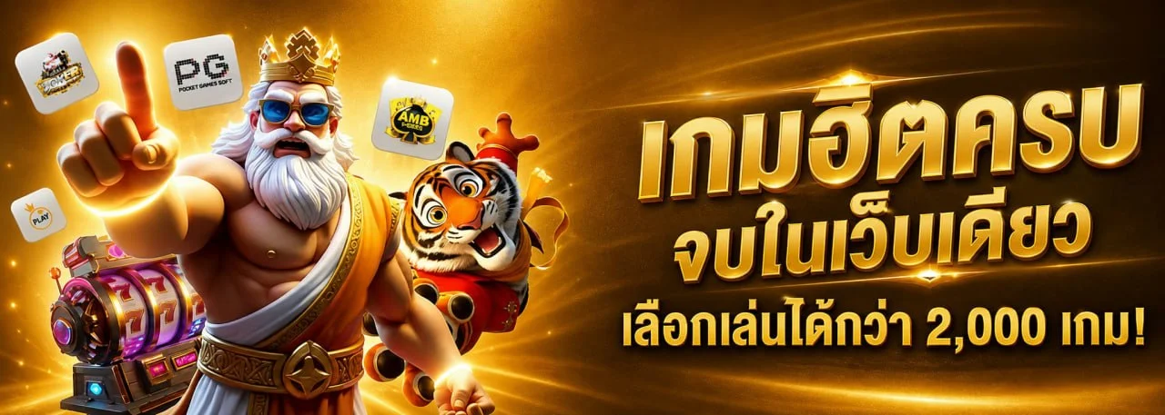 HENGGAME เว็บสล็อตเว็บตรงและคาสิโนออนไลน์ครบวงจร